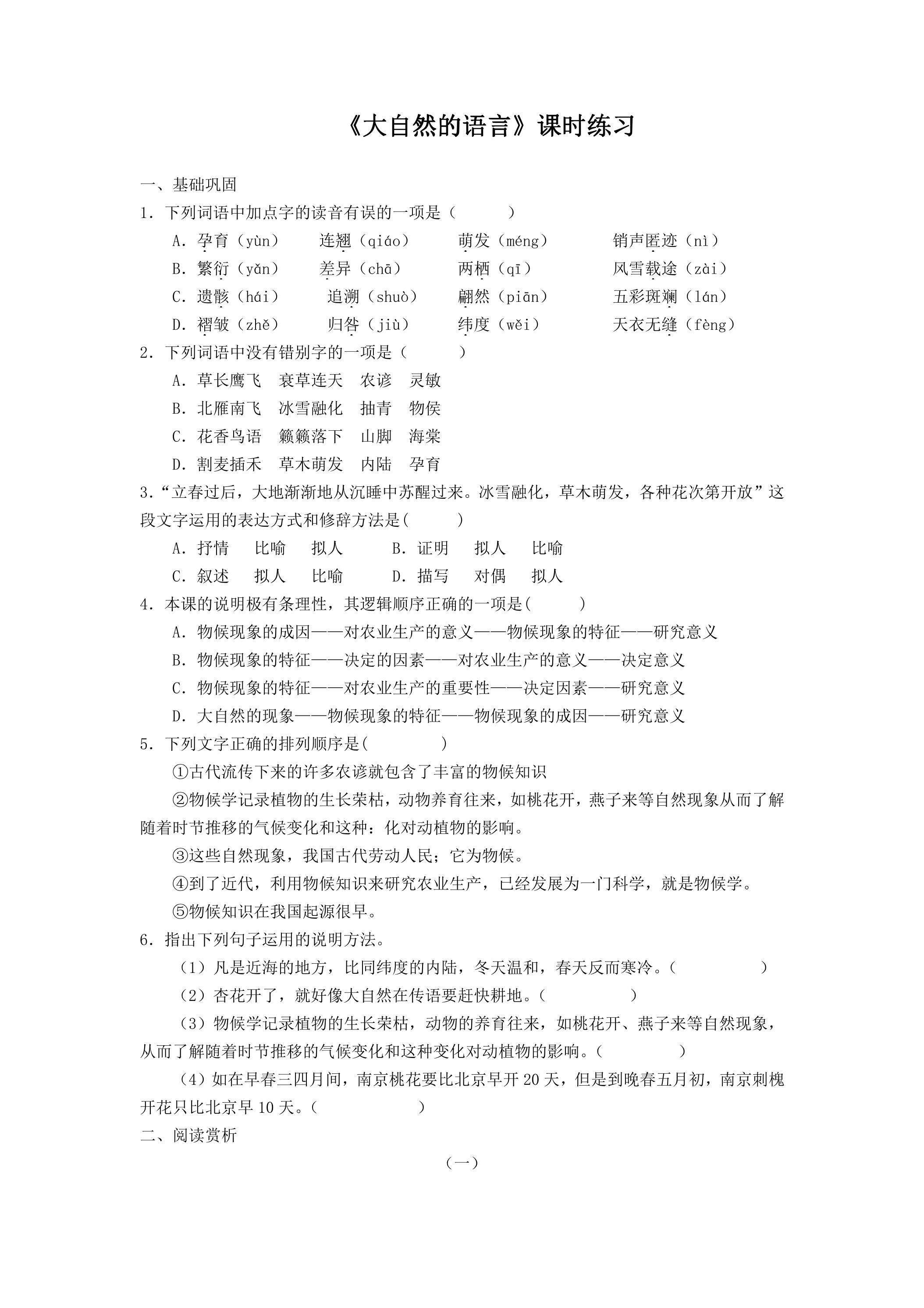 《大自然的语言》课时练习01