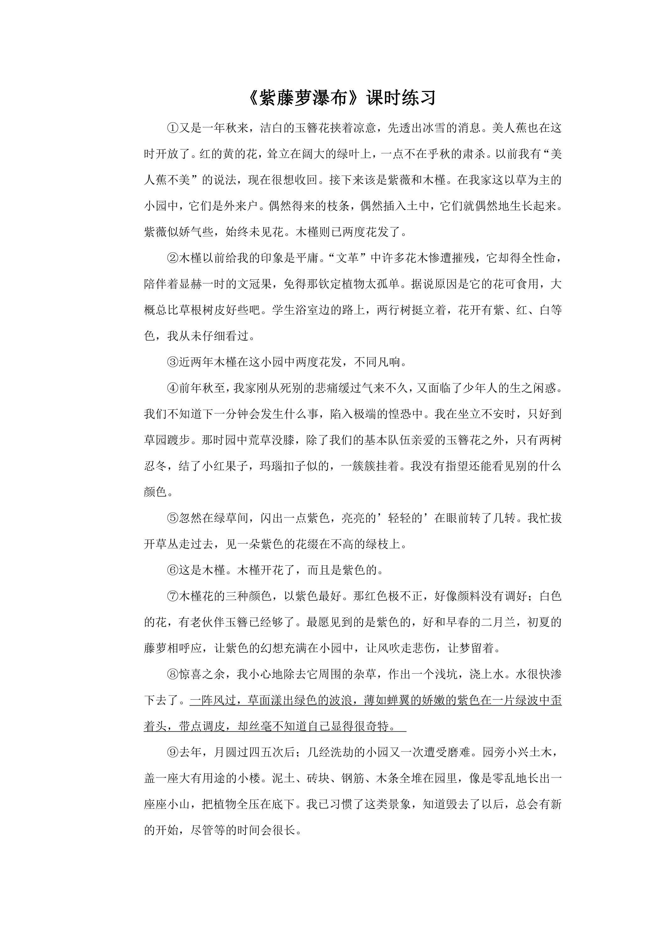 《紫藤萝瀑布》课时练习01