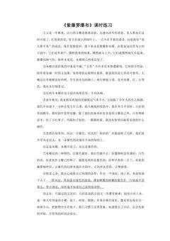 《紫藤萝瀑布》课时练习01