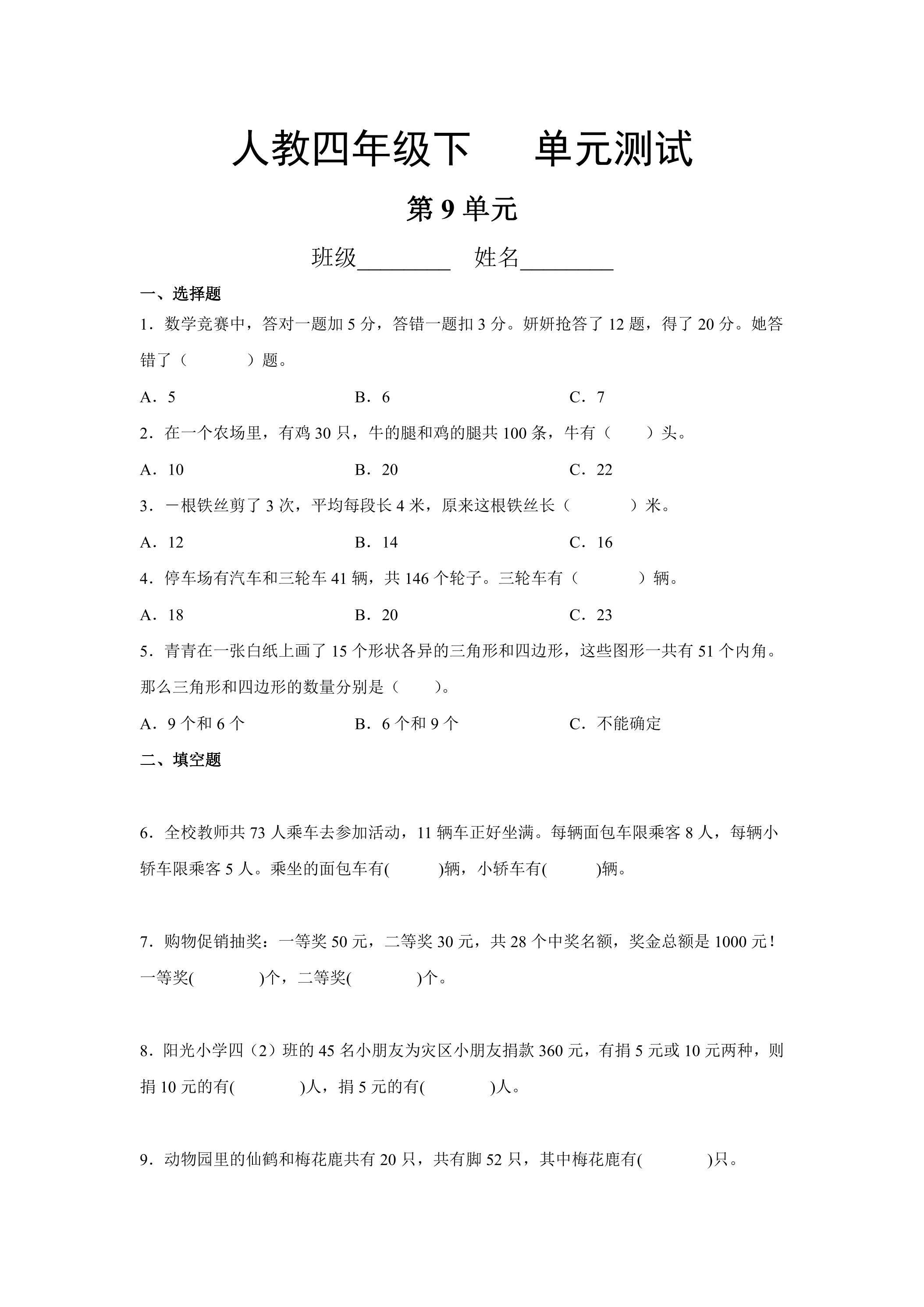 4年级下册数学人教版第9单元复习《单元测试》03
