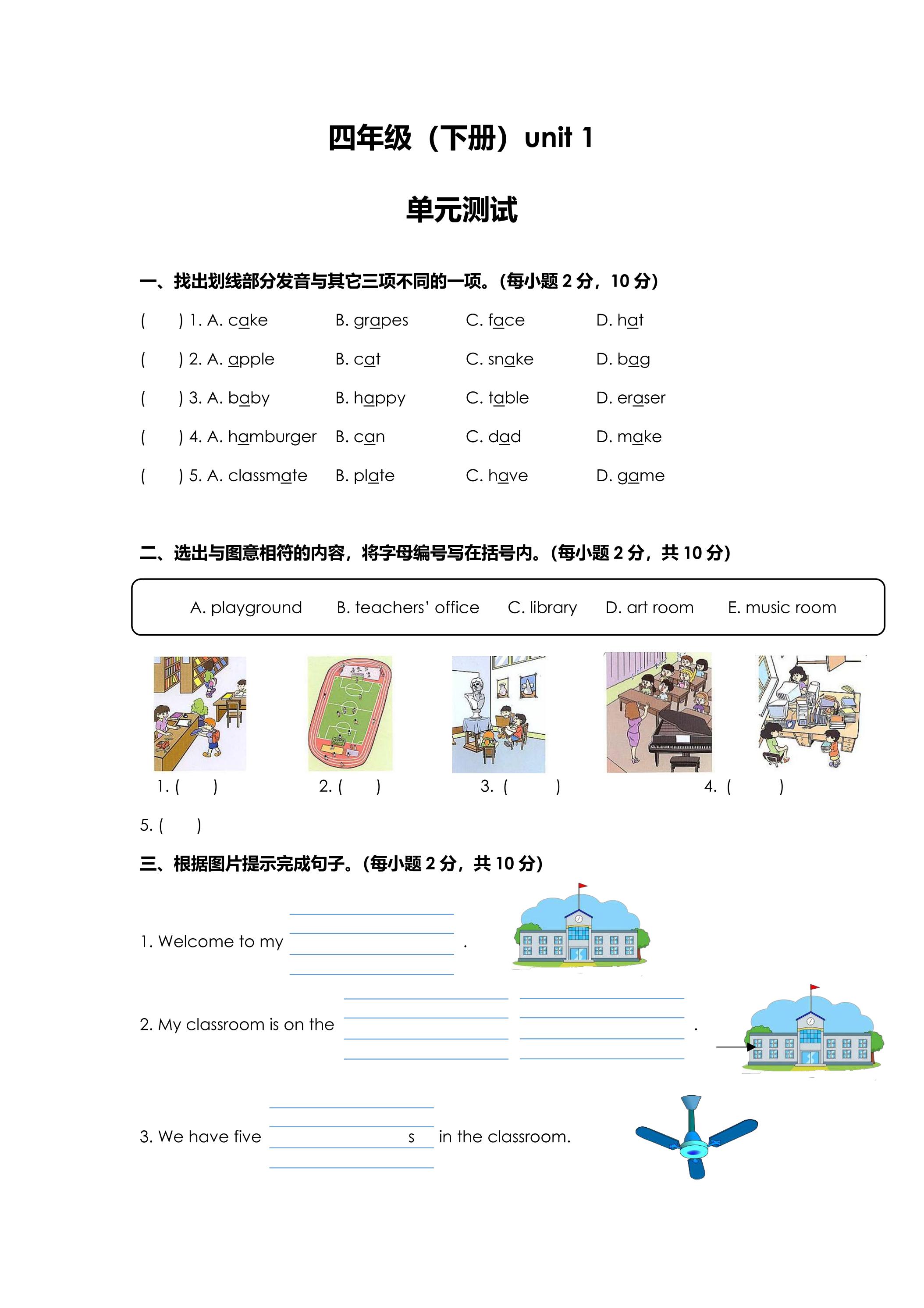 【单元测试】4年级下册英语人教版三年级起点Unit 1 01