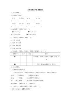 三年级下册期末语文模拟试卷06
