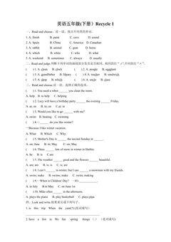 【单元测试】5年级下册英语人教版三年级起点Recycle 1 01