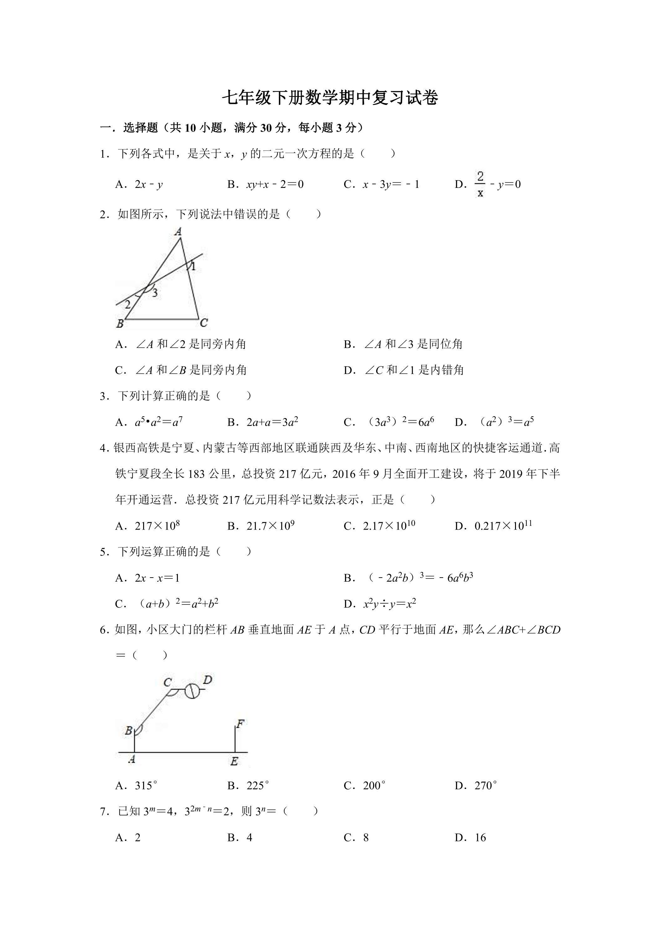 浙教版七年级数学下册期中考试模拟卷05