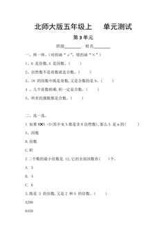 5年级数学北师大版上册第3章《单元测试》02