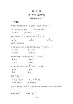 【★★★】5年级数学北师大版下册课时练第3章《分数乘法(三)》