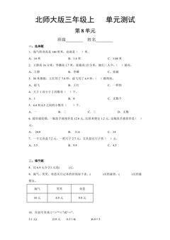 3年级数学北师大版上册第8单元《单元测试》01