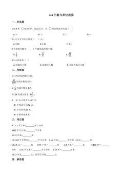 4.4小数与单位换算 课时练05