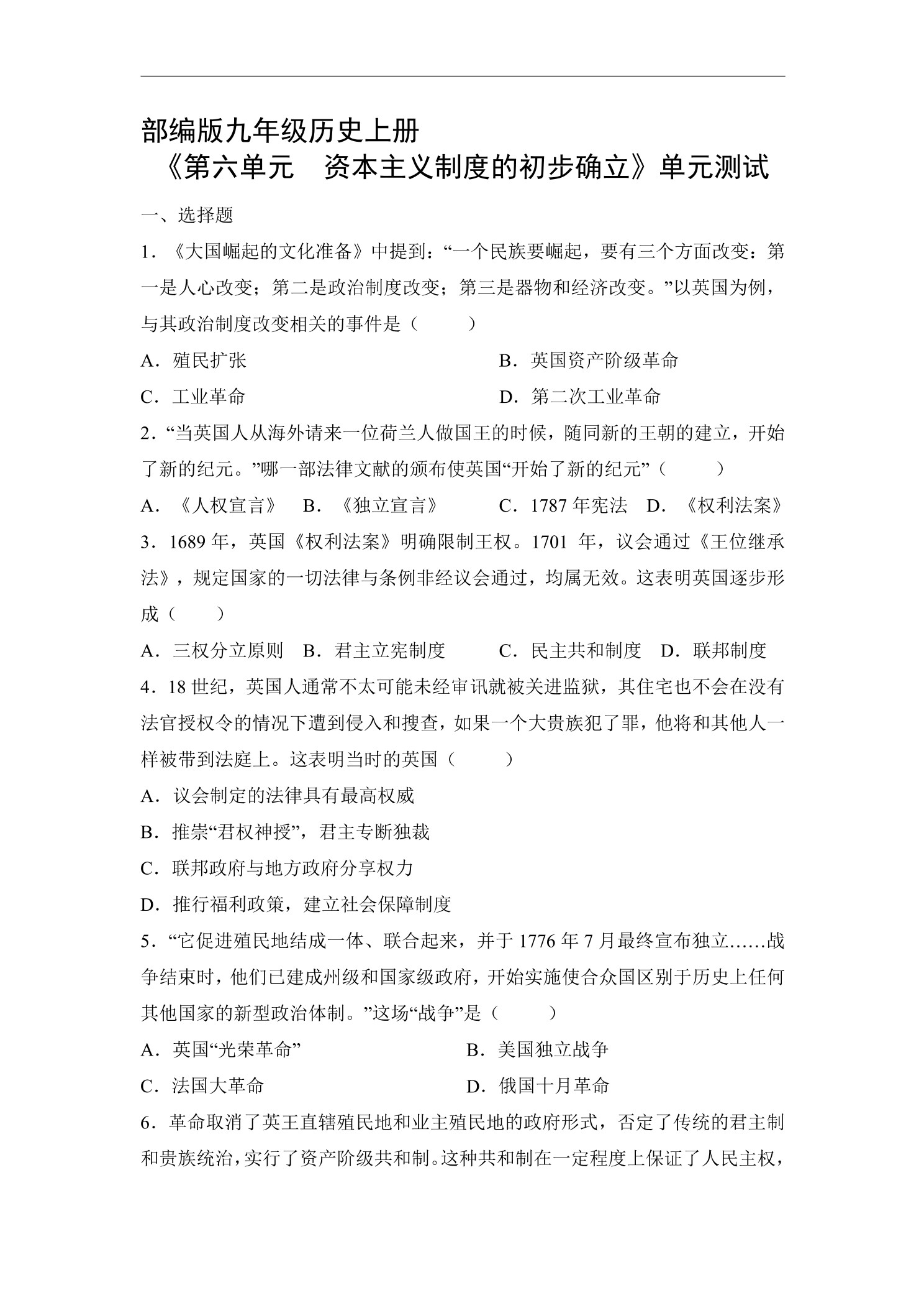 9年级历史部编版上册《第六单元 资本主义制度的初步确立》单元测试02