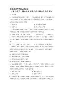 9年级历史部编版上册《第六单元 资本主义制度的初步确立》单元测试02