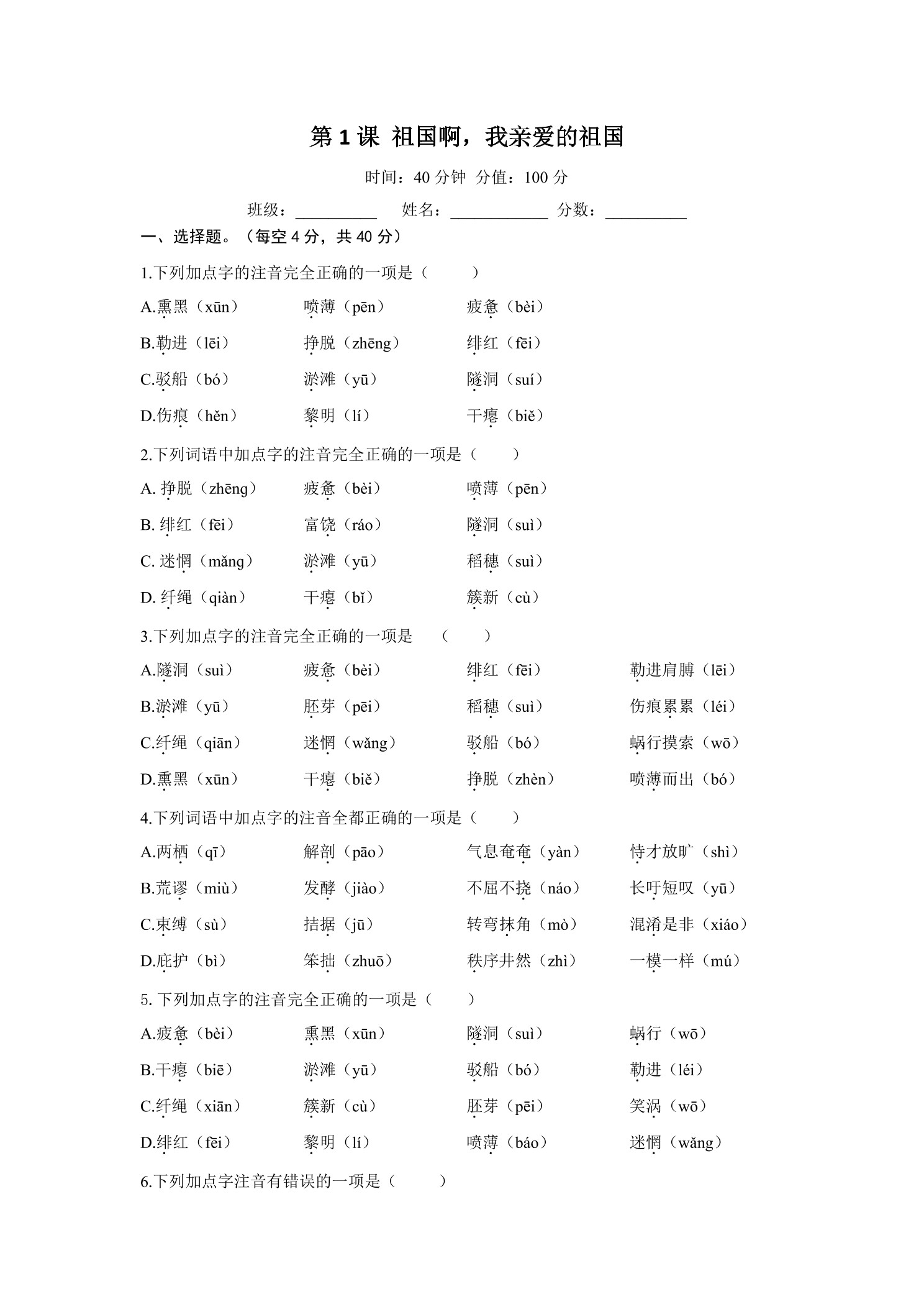 【★★★】9年级语文部编版下册课时练第1单元第1课《祖国啊，我亲爱的祖国》