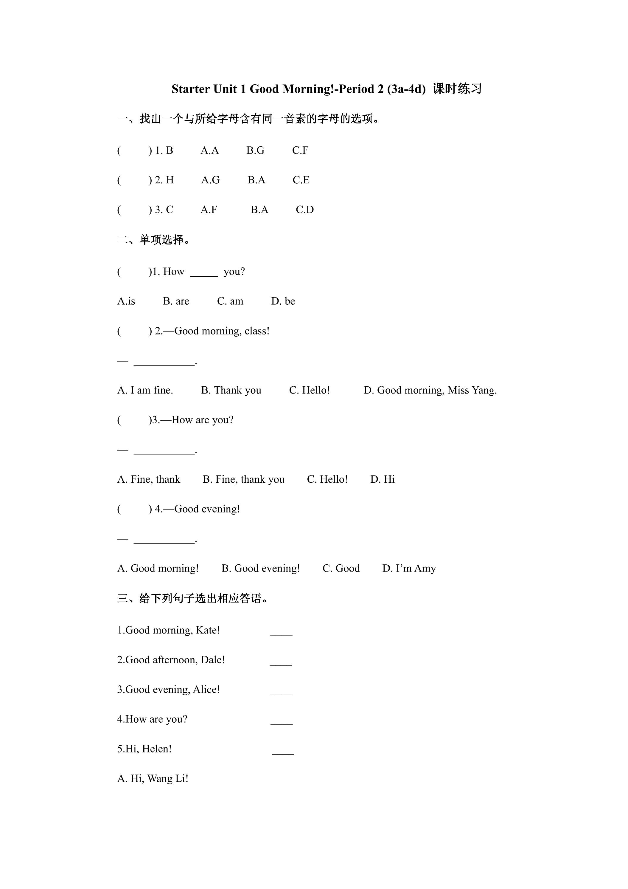 Starter Unit 1 Good Morning!-Period 2 (3a-4d) 课时练习