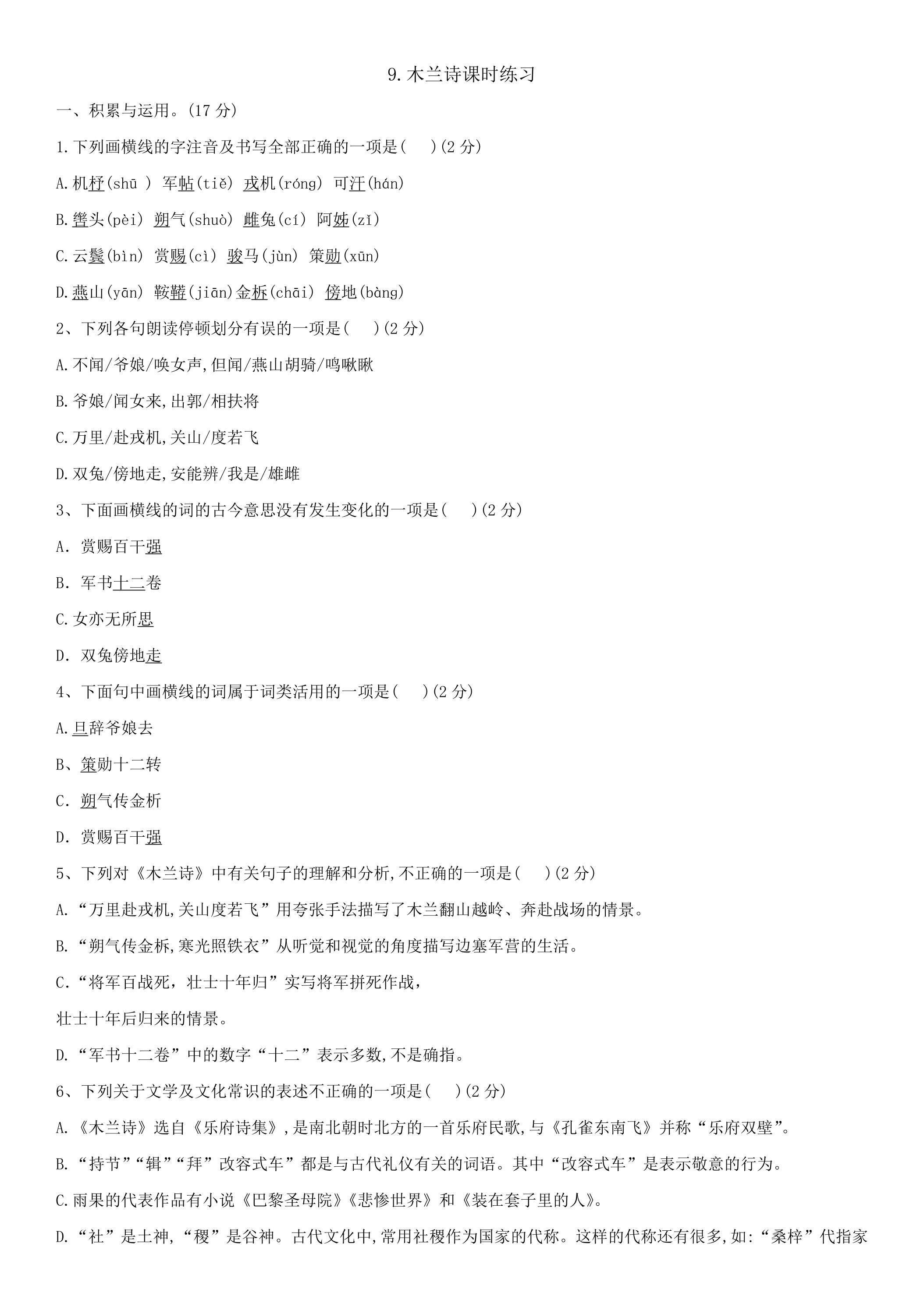 第9课 木兰诗课时练习02