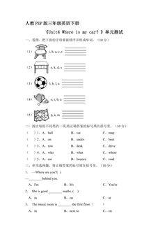 人教PEP版三年级英语下册《Unit4 Where is my car?》单元测试03