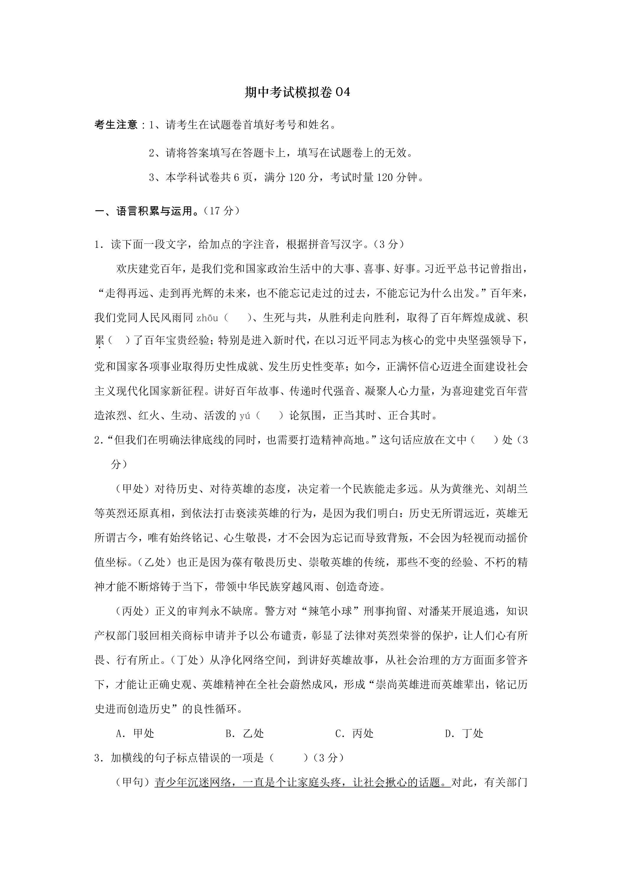 期中考试模拟卷04