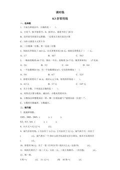 【★★★】3年级数学北师大版上册课时练第8单元《8.3存零用钱》