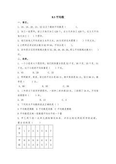 8.1平均数 课时练07