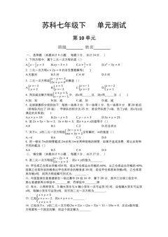 7年级数学苏科版下册第10单元复习《单元测试》02