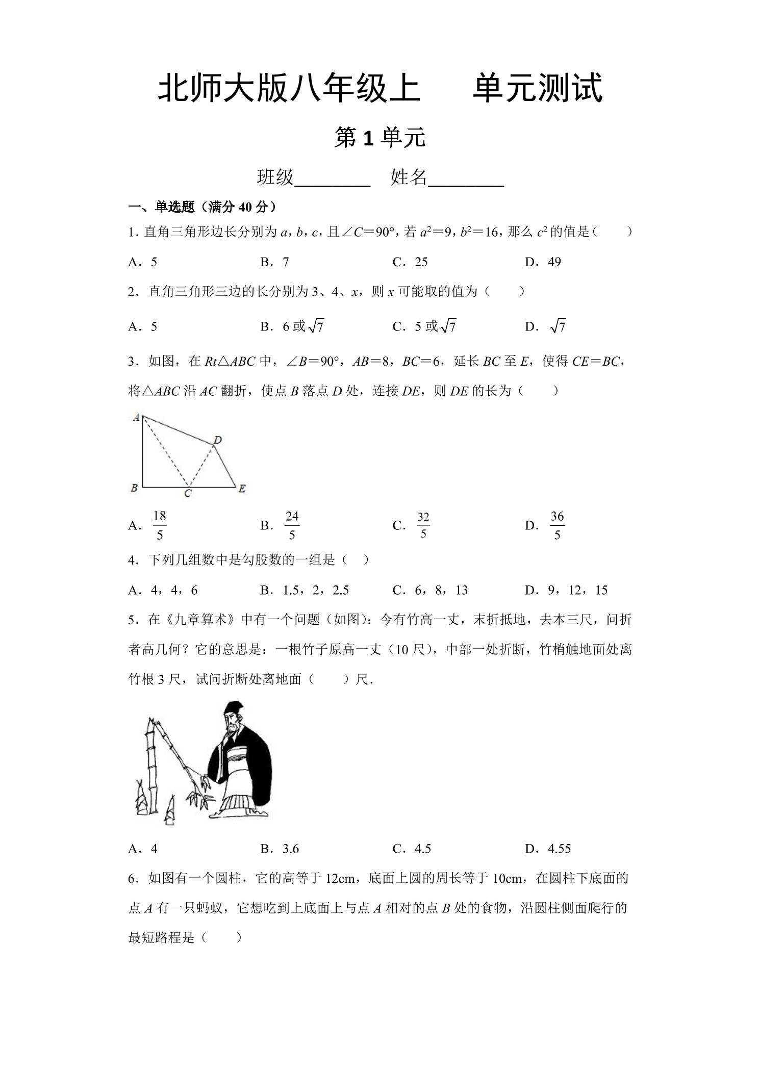8年级数学北师大版上册第1章《单元测试》02