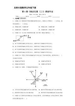 【★★】5年级数学北师大版下册课时练第6章《确定位置(二)》