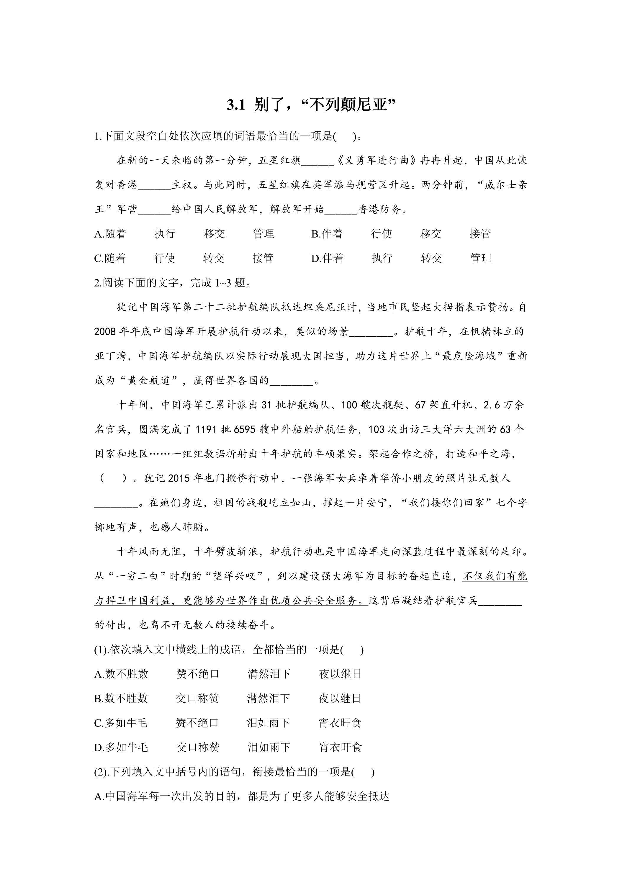 3.1 别了，“不列颠尼亚”课时练习01