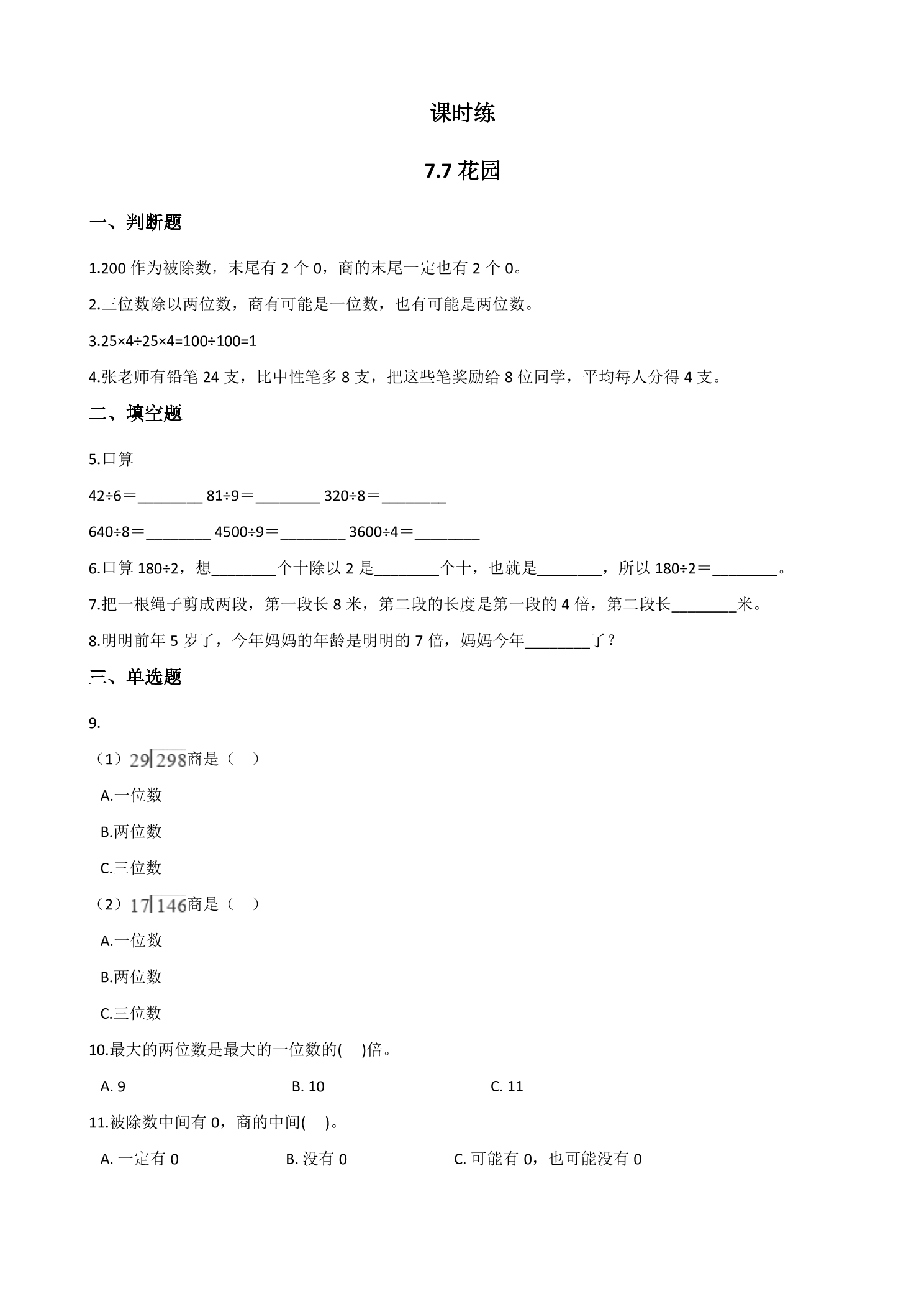 【★★★】2年级数学北师大版上册课时练第7单元《7.7花园》