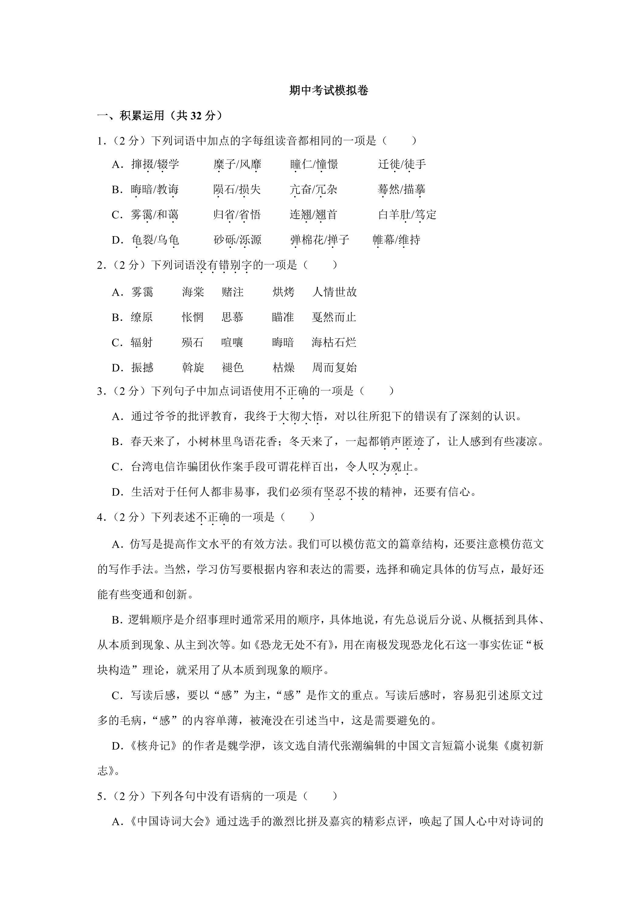 期中考试模拟卷01