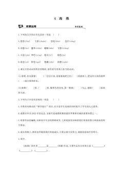 【★★】9年级语文部编版下册课时练第1单元第4课《海燕》