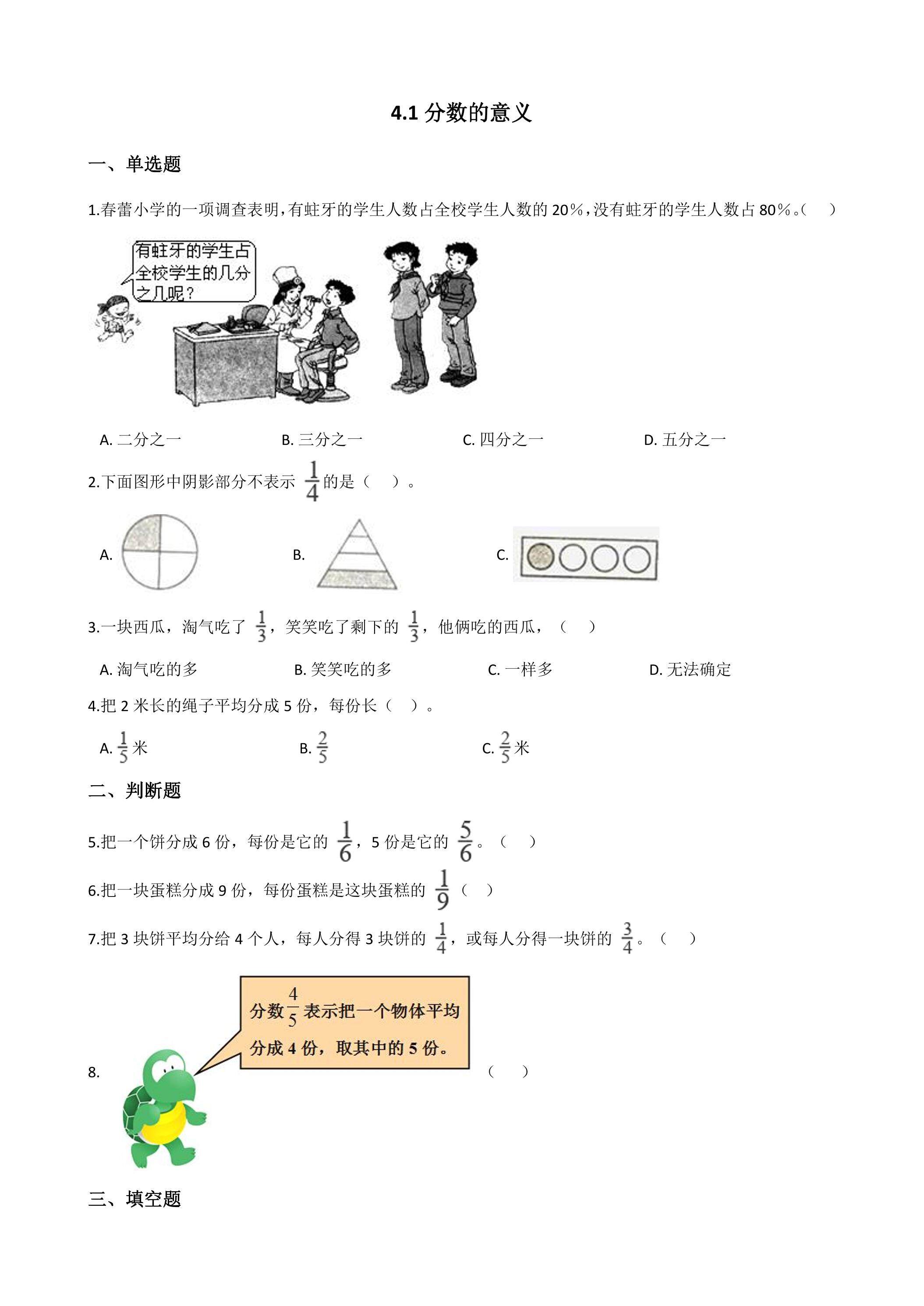 4.1分数的意义 课时练05