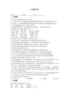 【★★★】9年级语文部编版下册课时练第1单元第3课《短诗五首》