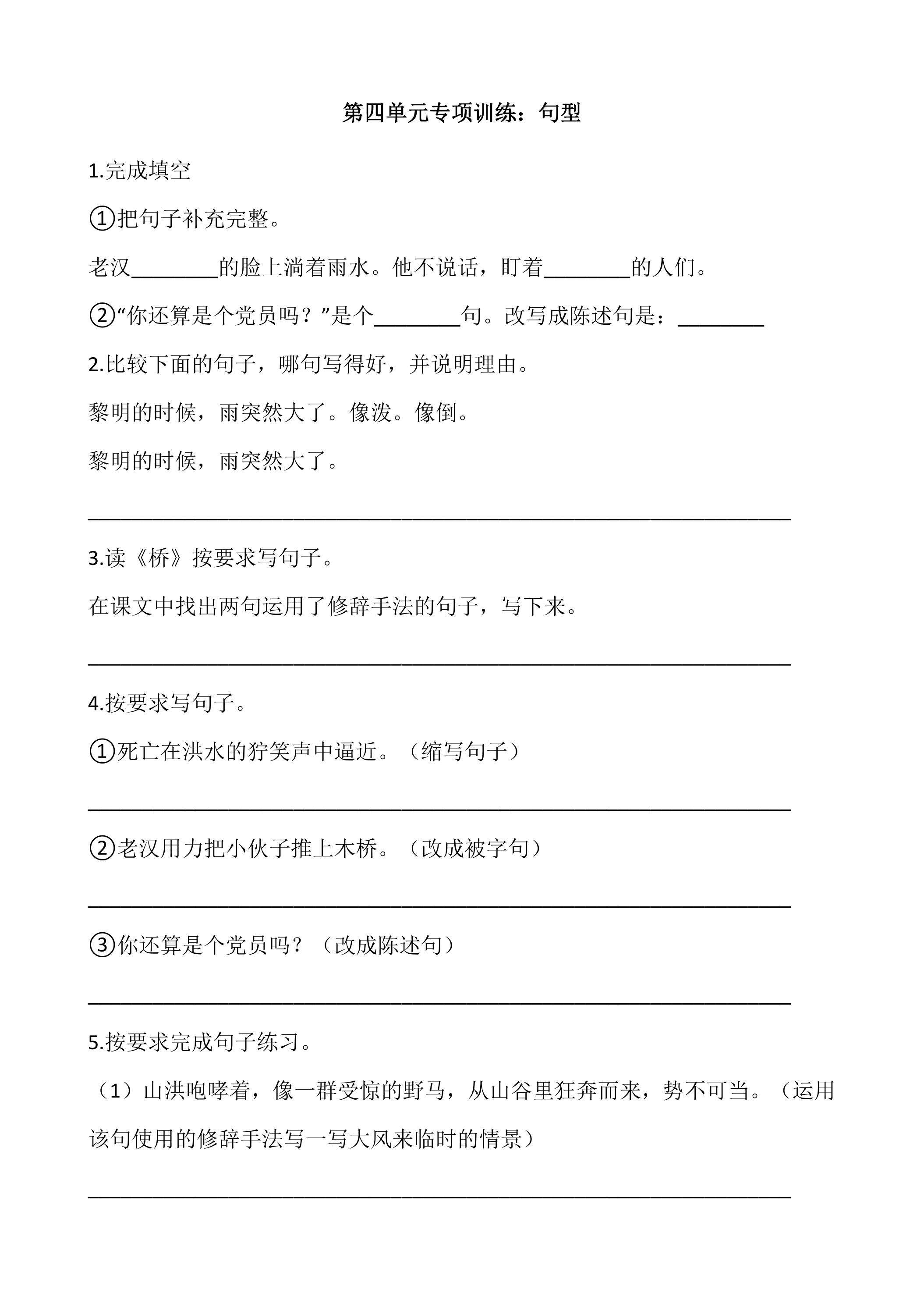 六年级上册语文部编版第四单元复习《技能专项训练》02