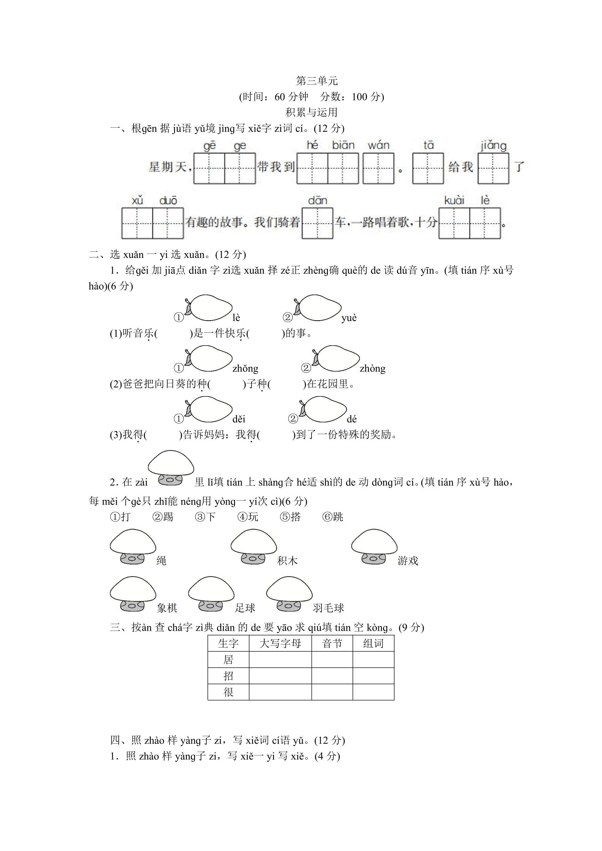 1年级下册语文部编版单元测试 第三单元 （含答案）02