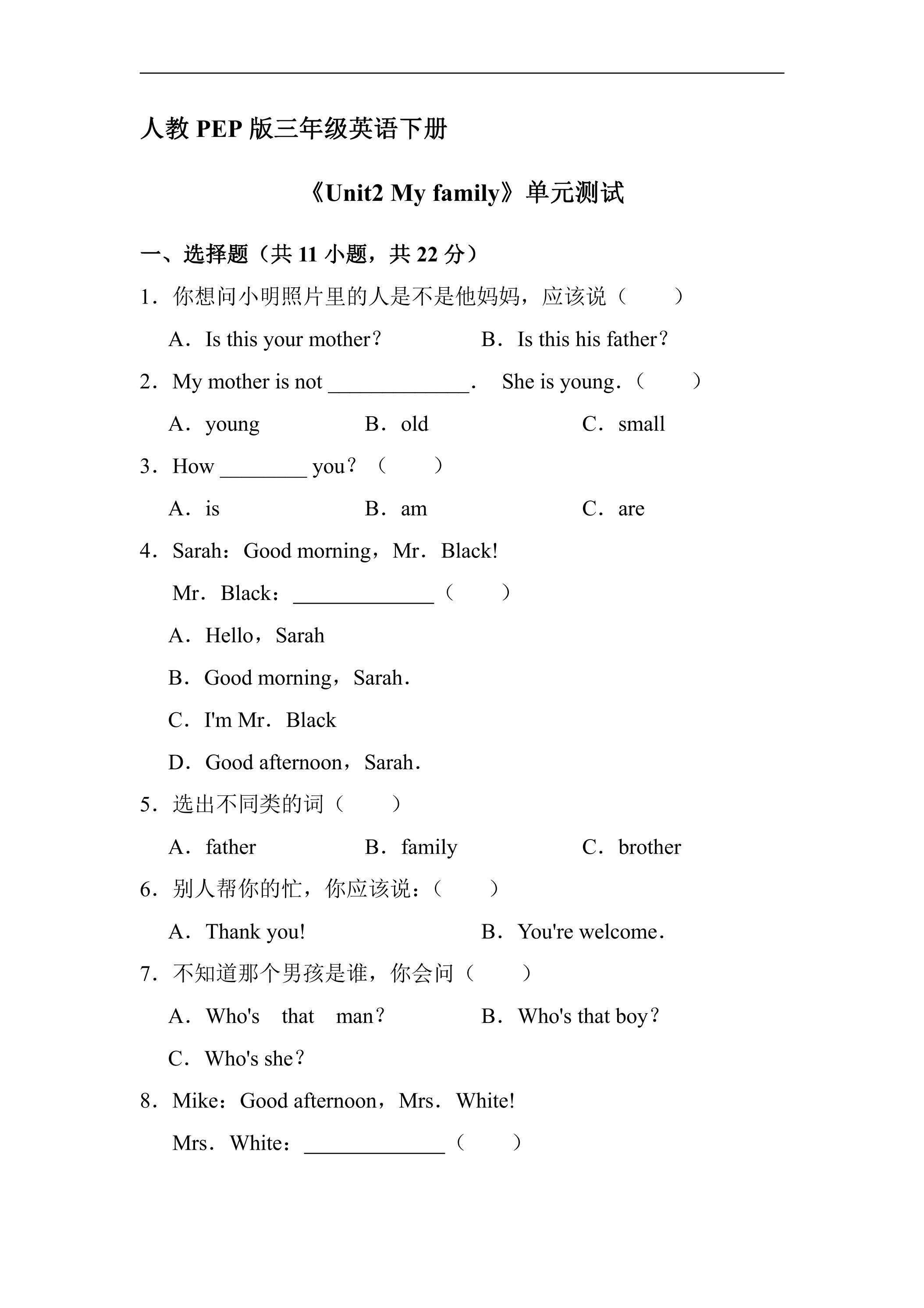 人教PEP版三年级英语下册《Unit2 My family》单元测试04