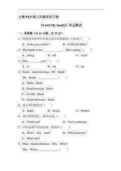 人教PEP版三年级英语下册《Unit2 My family》单元测试04