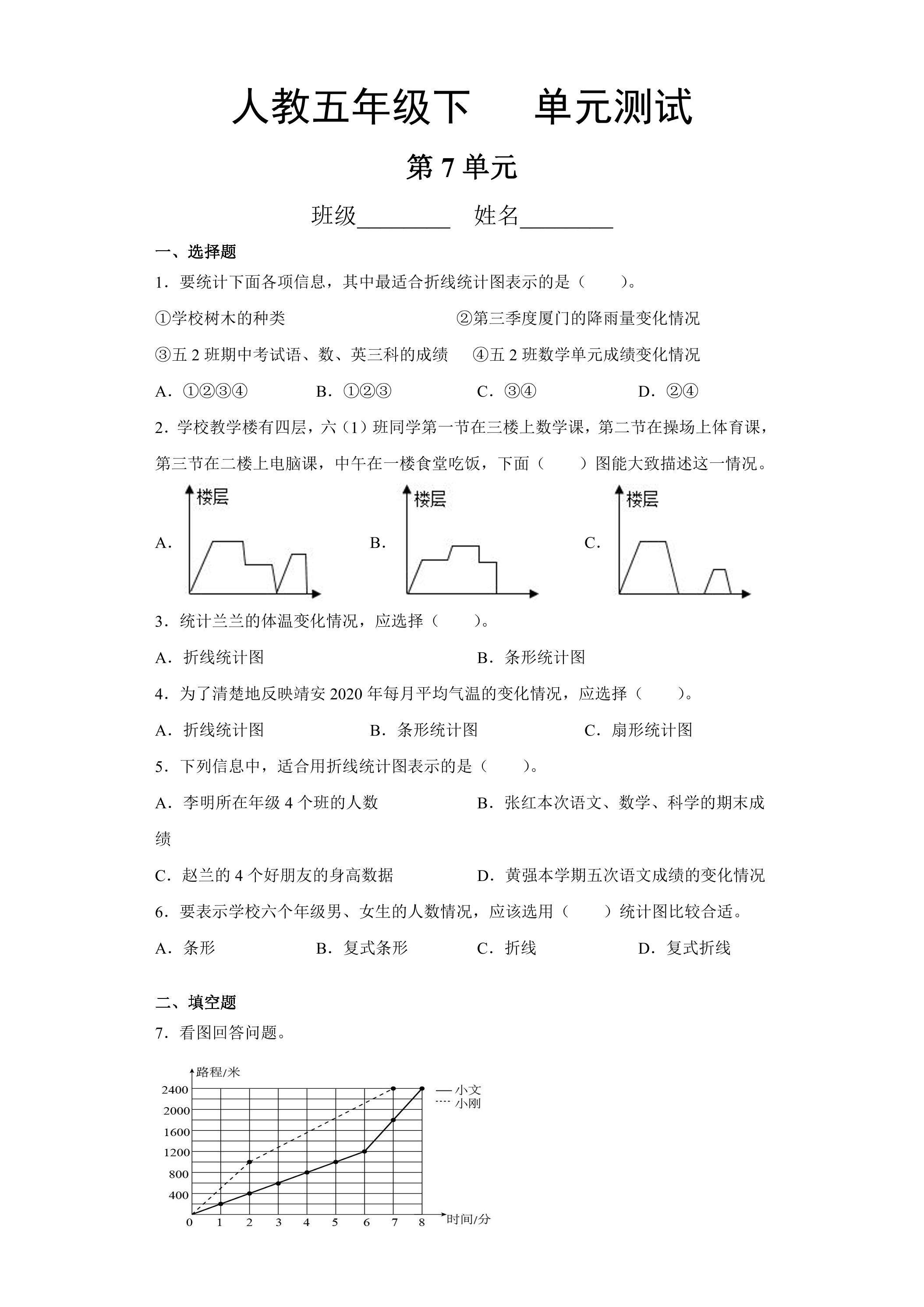 5年级下册数学人教版第7单元复习《单元测试》04