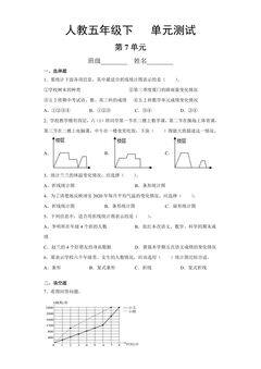 5年级下册数学人教版第7单元复习《单元测试》04