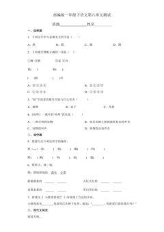 一年级下册语文部编版第八单元复习《单元测试》03