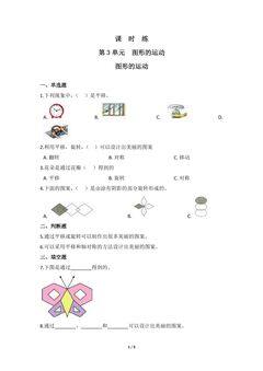 【★★★】6年级数学北师大版下册课时练第3章《图形的运动》