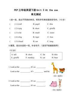 【单元测试】三年级下册英语人教版三年级起点Unit 3 03