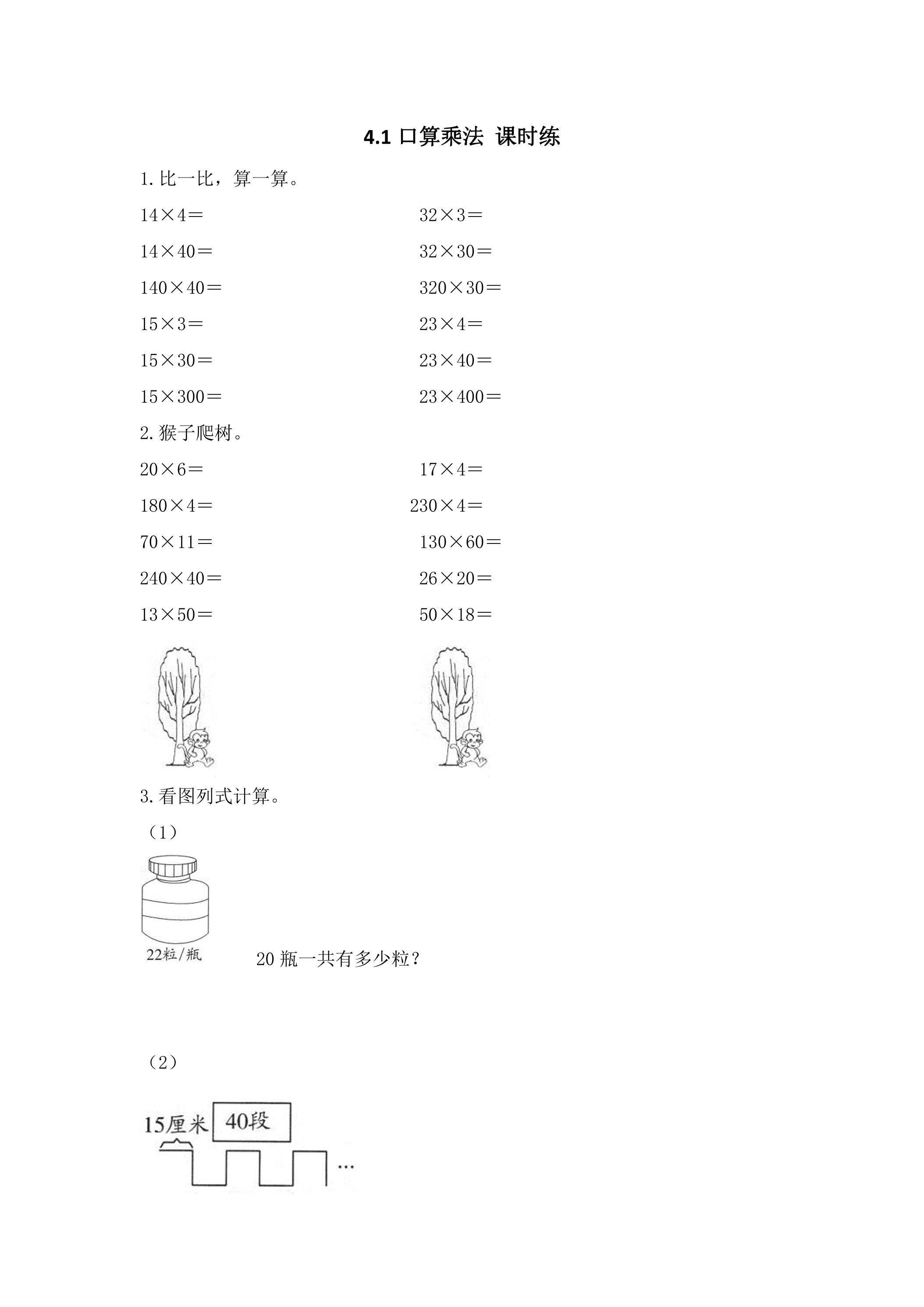 4.1口算乘法 课时练03