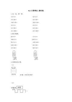 4.1口算乘法 课时练03