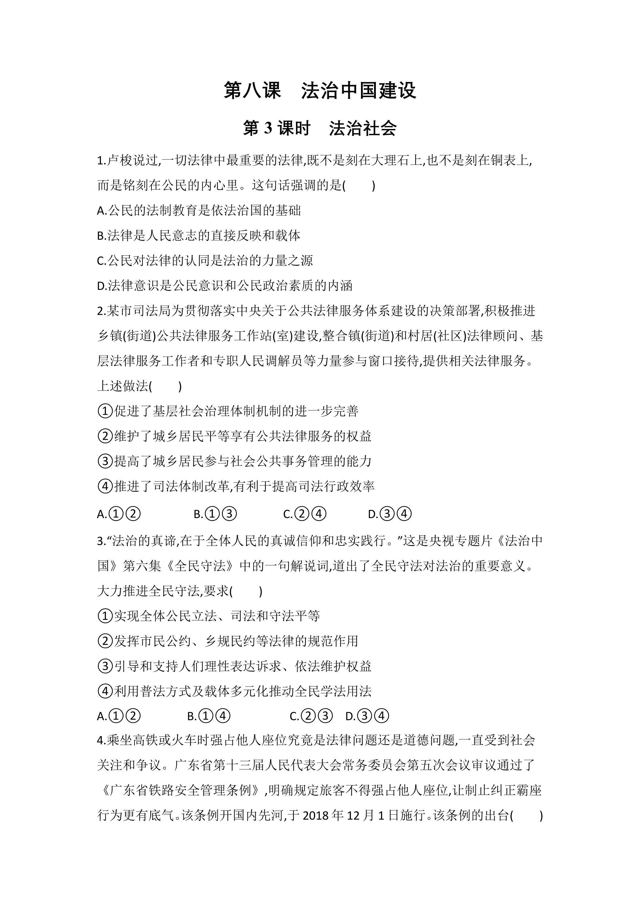 8.3法治社会