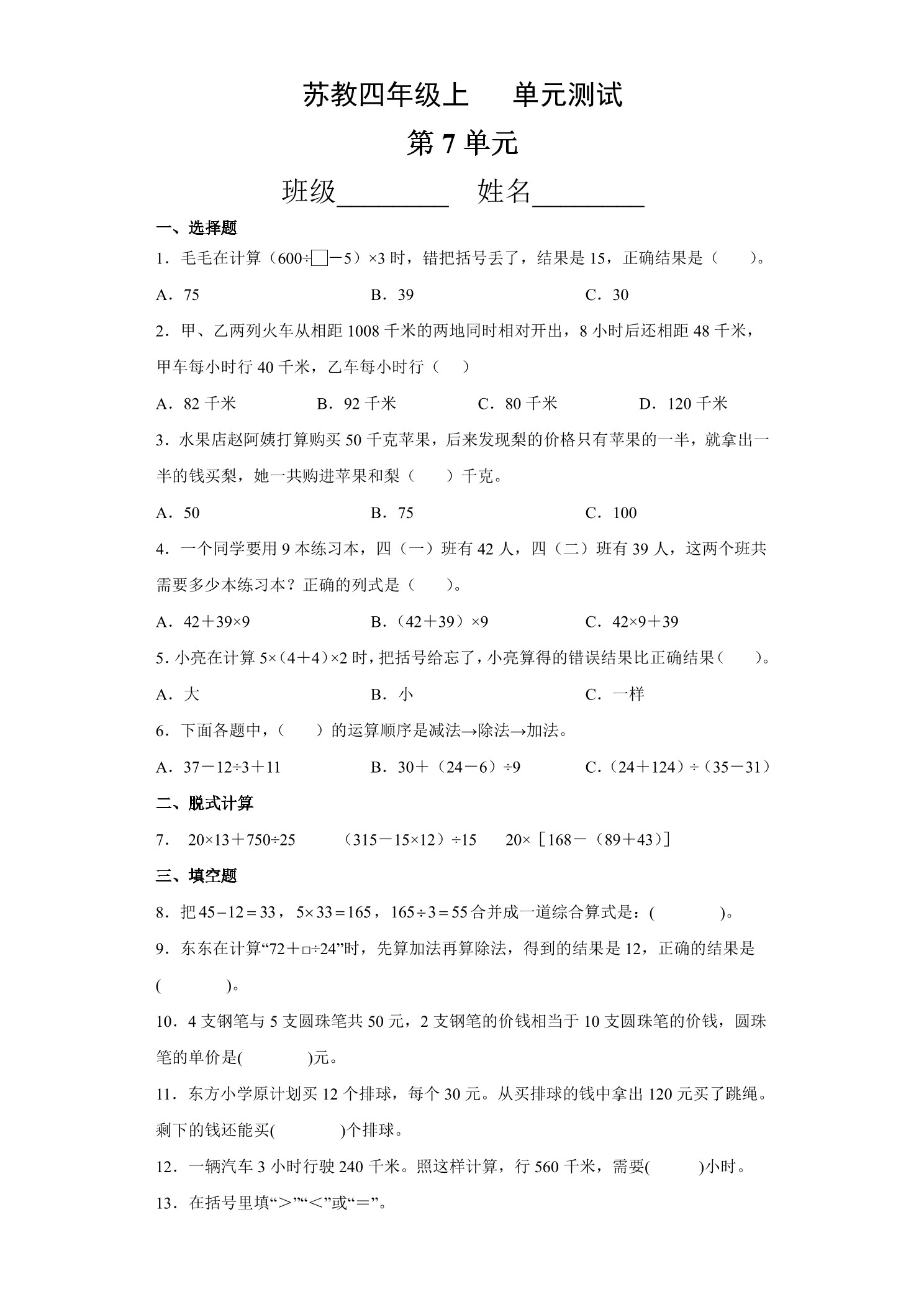 4年级数学苏教版上册第7单元复习《单元测试》01