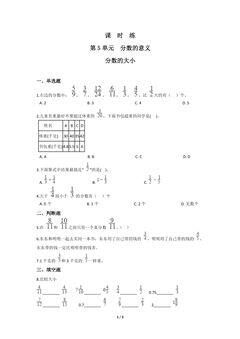 【★★】5年级数学北师大版上册课时练第5章《分数的大小》