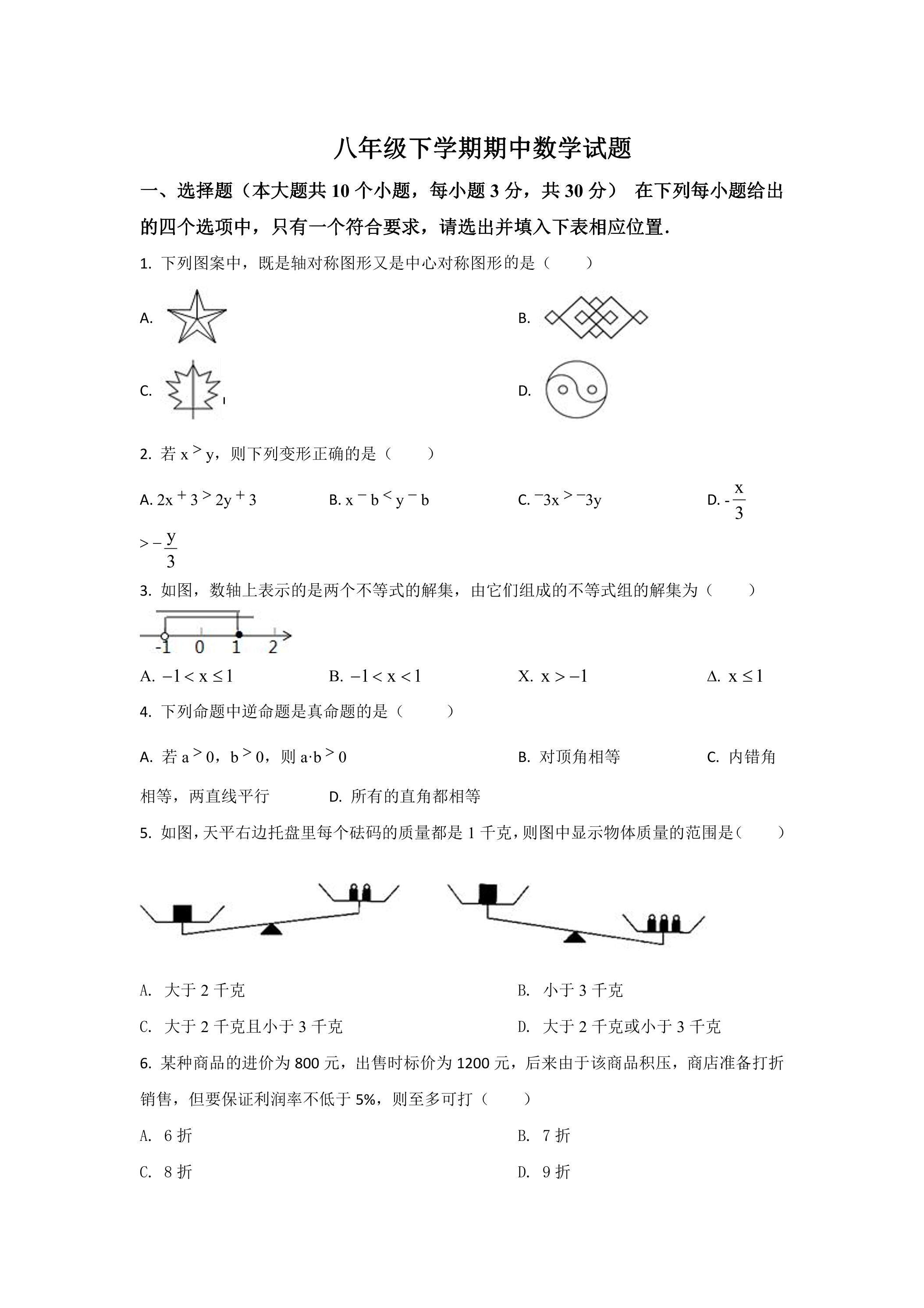 北师大版八年级数学下册期中考试模拟卷03