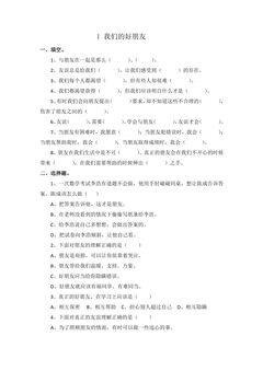 4年级下册道德与法治部编版随堂测试第一单元 1 我们的好朋友