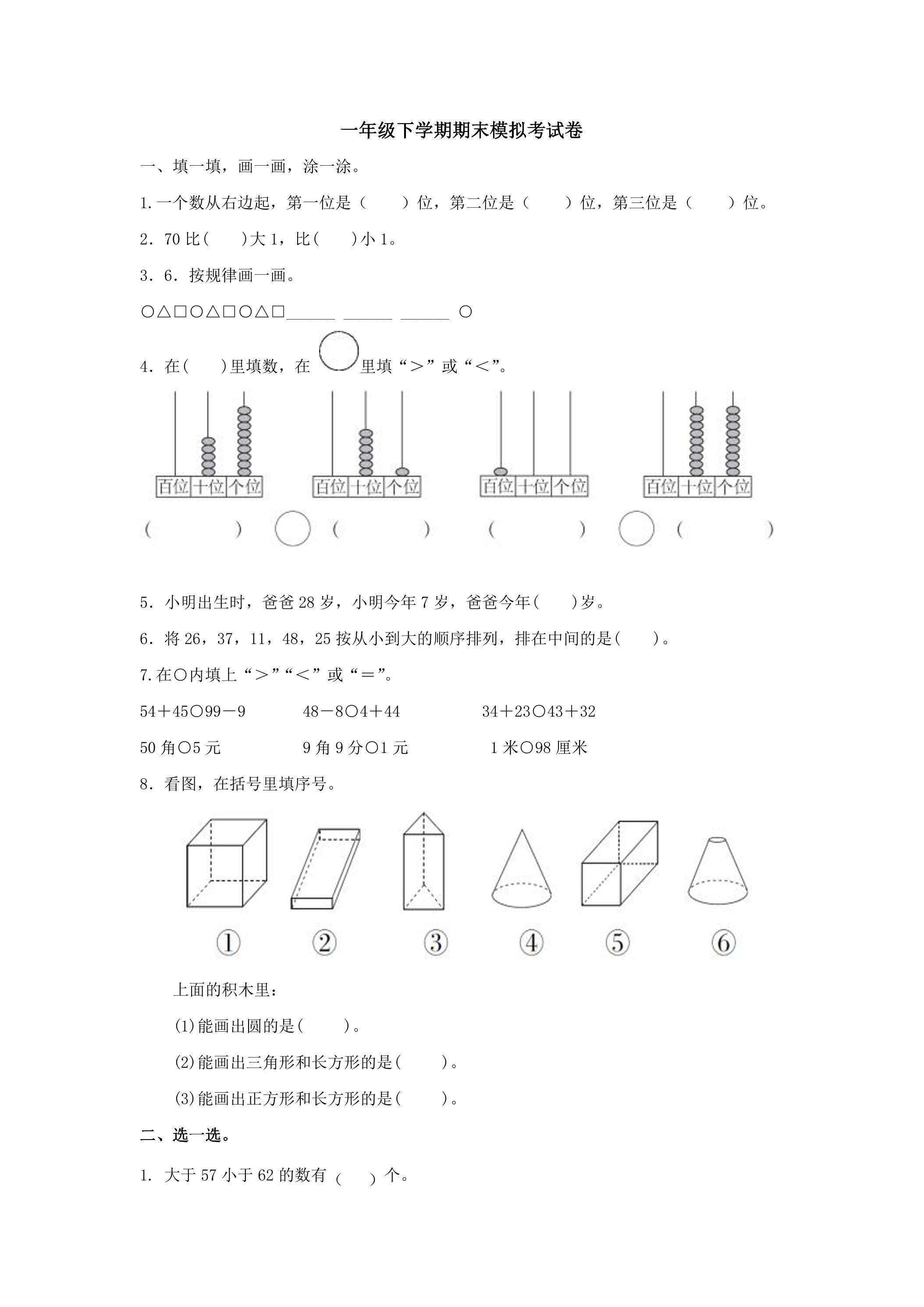 一年级下学期期末模拟考试卷03