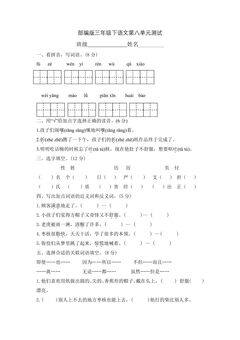 三年级下册语文部编版第八单元复习《单元测试》04