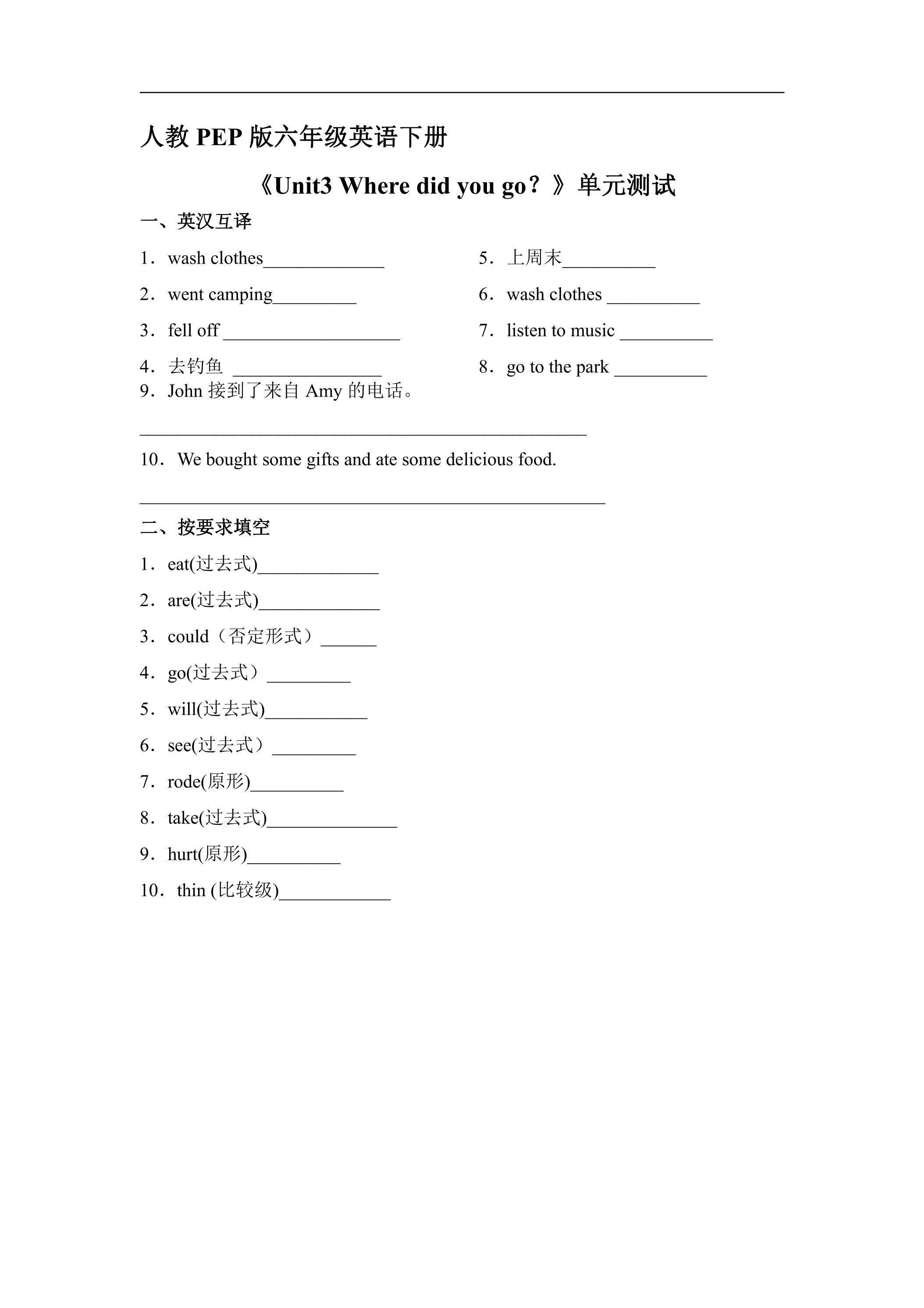人教PEP版六年级英语下册《Unit3 Where did you go？》单元测试03