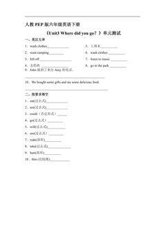 人教PEP版六年级英语下册《Unit3 Where did you go?》单元测试03